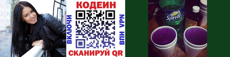 Кодеиновый сироп Lean напиток Lean (лин) Пыталово